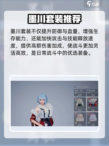 《诛仙2手游》真仙装备选择秘籍💥截图4