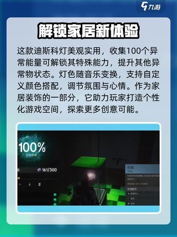 七日世界迪斯科球位置在哪里介绍截图4