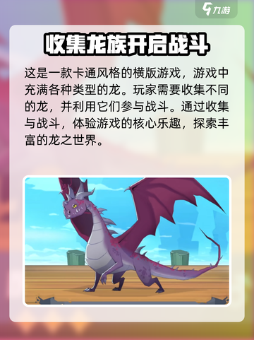 驯龙高手旅程什么时候出来介绍截图3