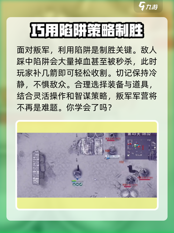 阿瑞斯病毒2叛军军营怎么打介绍截图4