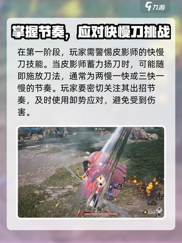 燕云十六声皮影师难打吗介绍截图3