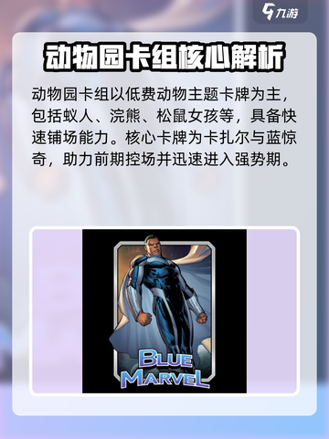 【漫威终极逆转动物园阵容全解析！🐯🦁】截图2