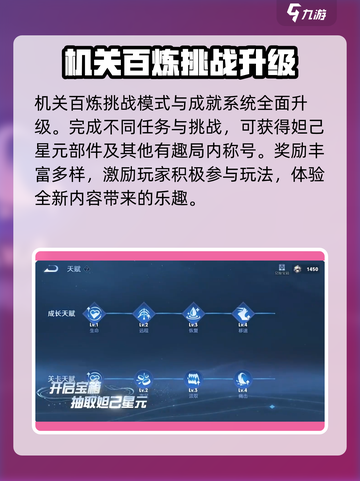 王者荣耀机关百炼怎么玩介绍截图5