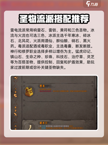 暖雪手游各职业圣物搭配推荐介绍截图4