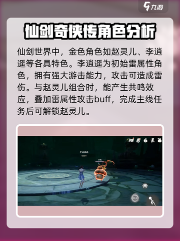 仙剑世界🔥金色角色大揭秘！你值得拥有✨截图2