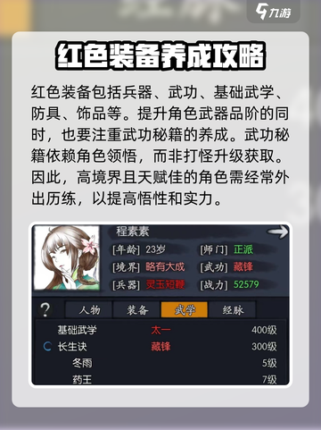 你的江湖🔥红装培养秘籍，快速提升战力🎉截图4