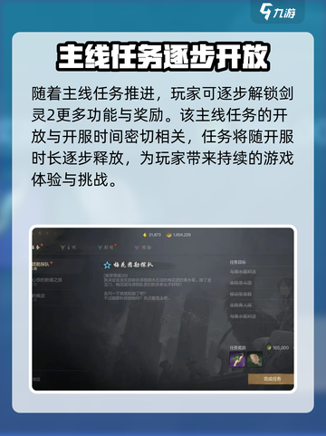 剑灵2旅程任务怎么做介绍截图3