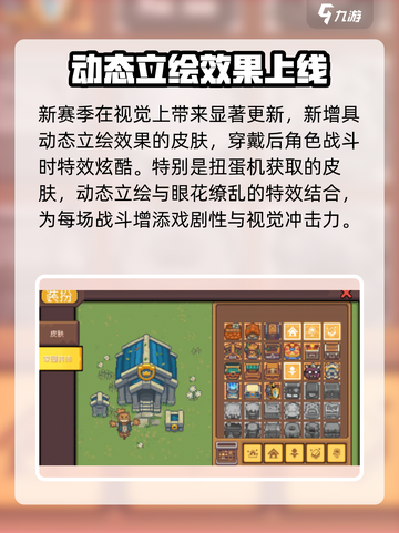元气骑士前传SS0赛季优化内容介绍截图7