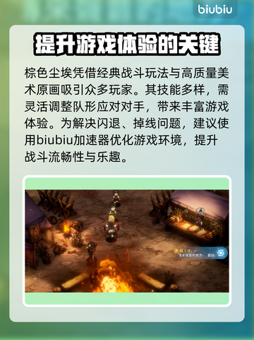 棕色尘埃加速器推荐💥玩游戏必备！🔥截图2