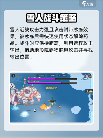 英勇之地🔥雪人打法攻略，轻松取胜💡截图5