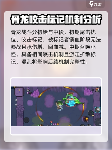英勇之地骨龙打法分享介绍截图2