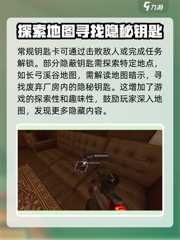 三角洲行动钥匙卡怎么获取介绍截图2