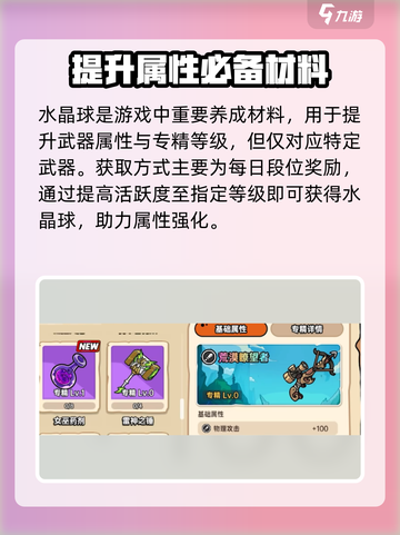 英勇之地水晶球有什么用介绍截图2