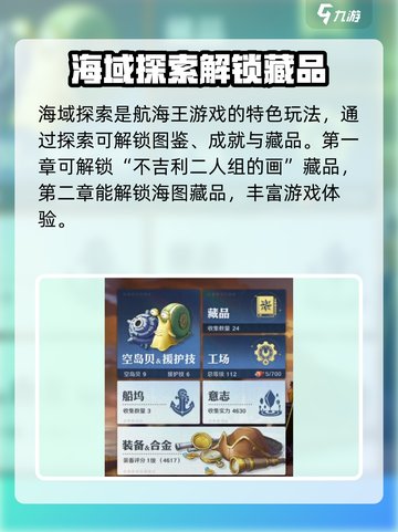 航海王壮志雄心藏品海域是什么介绍截图2