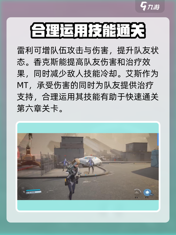 尘白禁区第六章🔥通关秘籍，轻松搞定⚡截图3