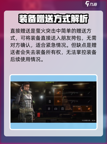 萤火突击装备赠予秘籍🔥助你称霸战场！截图3