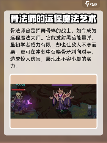 骨法师玩家必看！🔥灵能冲击骨法师技能全解析🔥截图2
