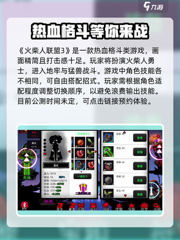 火柴人联盟3公测时间爆料介绍截图2