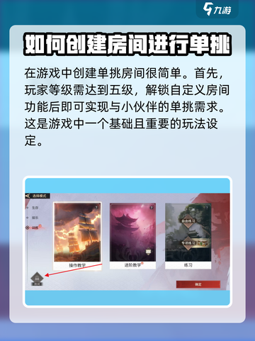 永劫无间手游🔥单挑房创建教程来啦！速看👇截图2