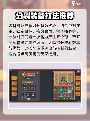 元气骑士前传游侠装备怎么选介绍截图3