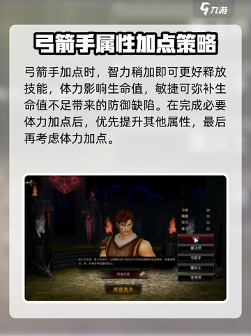 神兵奇迹弓箭手加点攻略介绍截图4