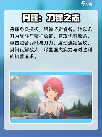 🔥鸣潮丹瑾获取攻略！✨截图3