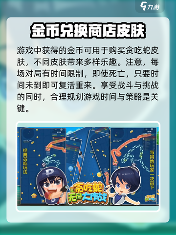 贪吃蛇无尽大作战攻略大全介绍截图5