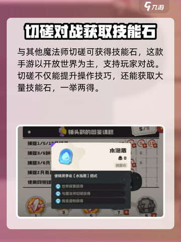 洛克王国世界技能石怎么获得介绍截图3