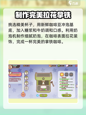 可口的咖啡游戏正版入口分享介绍截图3