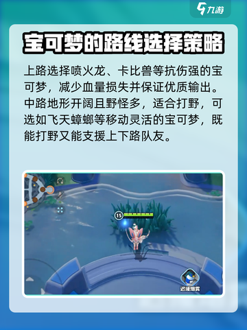 宝可梦大集结区域选择介绍截图3