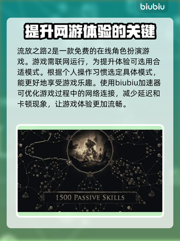 流放之路2🔥免费玩！无需联网⚡截图2