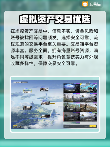 🔥和平精英账号交易避坑指南！🎮截图2