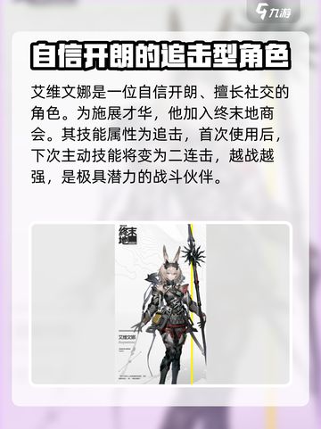 明日方舟终末地新角色有哪些介绍截图2
