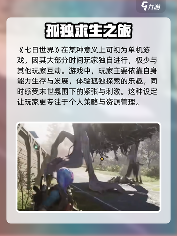 七日世界是单机吗介绍截图2
