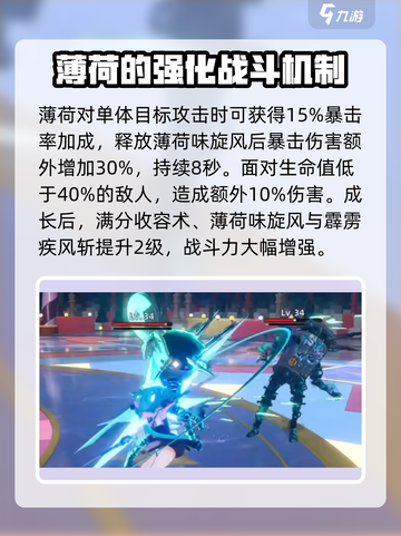 异环薄荷怎么玩介绍截图4