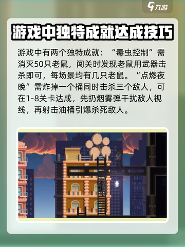破门而入行动小队成就攻略介绍截图3