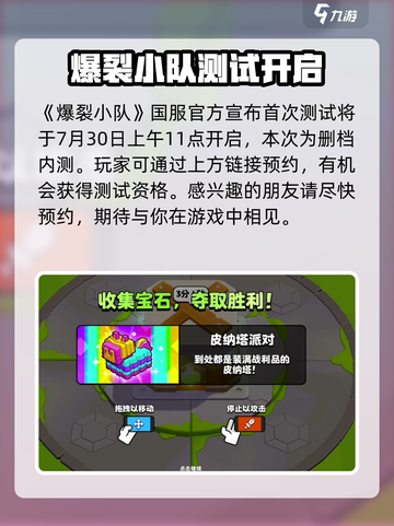 爆裂小队国服首测是哪一天介绍截图2