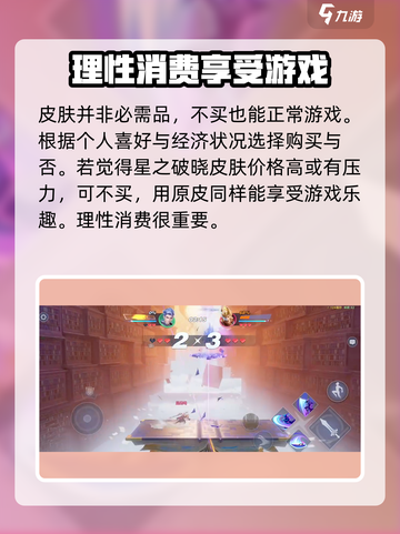 王者荣耀🔥星之破晓皮肤重购指南✨截图5