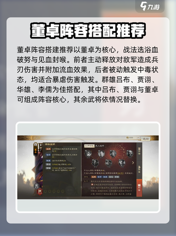 三国志战棋版董卓值得培养吗介绍截图4