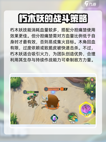 宝可梦大集结朽木妖怎么玩介绍截图2