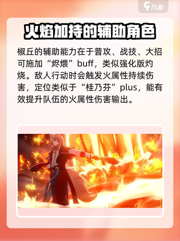 崩坏星穹铁道：新角色椒丘🔥超强解析来了！截图2