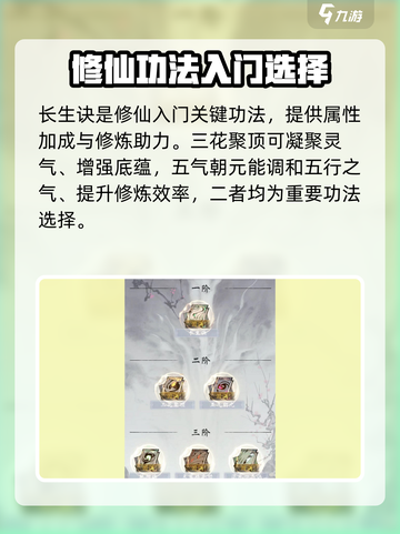 一念逍遥平民功法搭配一览表介绍截图2