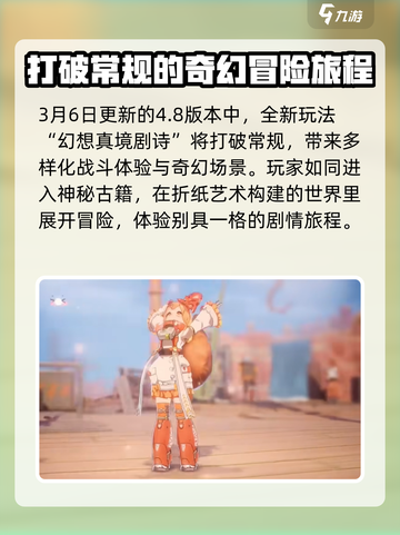 幻塔4.8版本更新内容介绍截图2