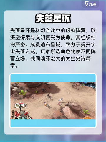 💥《失落星环》阵营神搭配！🔥截图2