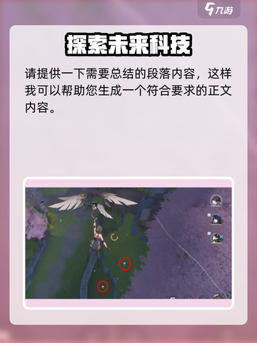 鸣潮金阳凤采集路线分享介绍截图4