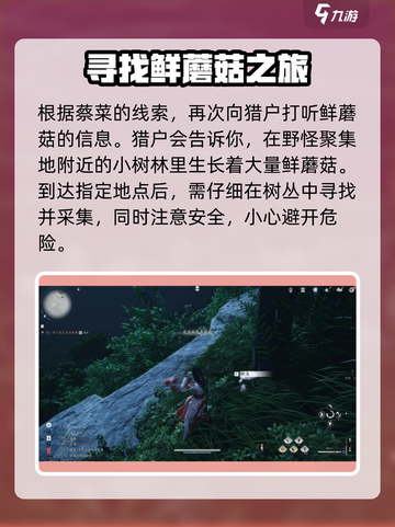 燕云十六声：美味惊喜任务全流程攻略🔥截图5