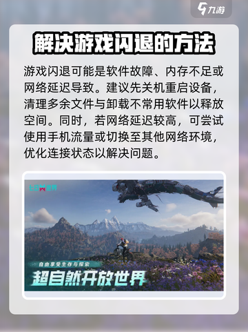 七日世界🔥闪退解决办法，手游玩家必看！截图2