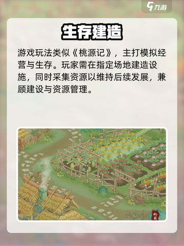 🔥《桃源记2》公测日期曝光！🎮截图3