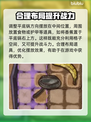 和平精英：平底锅摆放秘籍，轻松制胜🔥截图4