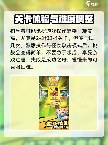 骑士冲呀新手入门攻略介绍截图3